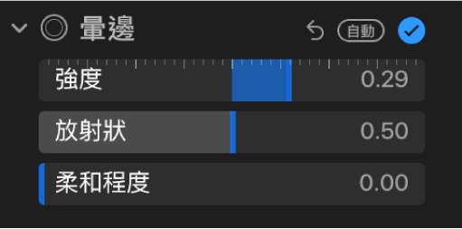 「調整」面板中的「暈影」控制項目，顯示「強度」、「放射狀」和「柔和程度」滑桿。