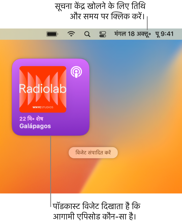 पॉडकास्ट का आगामी विजेट फिर से चलाने के लिए एक एपिसोड दिखा रहा है। सूचना केंद्र और कस्टमाइज़ विजेट खोलने के लिए मेनू बार में तिथि और समय पर क्लिक करें।