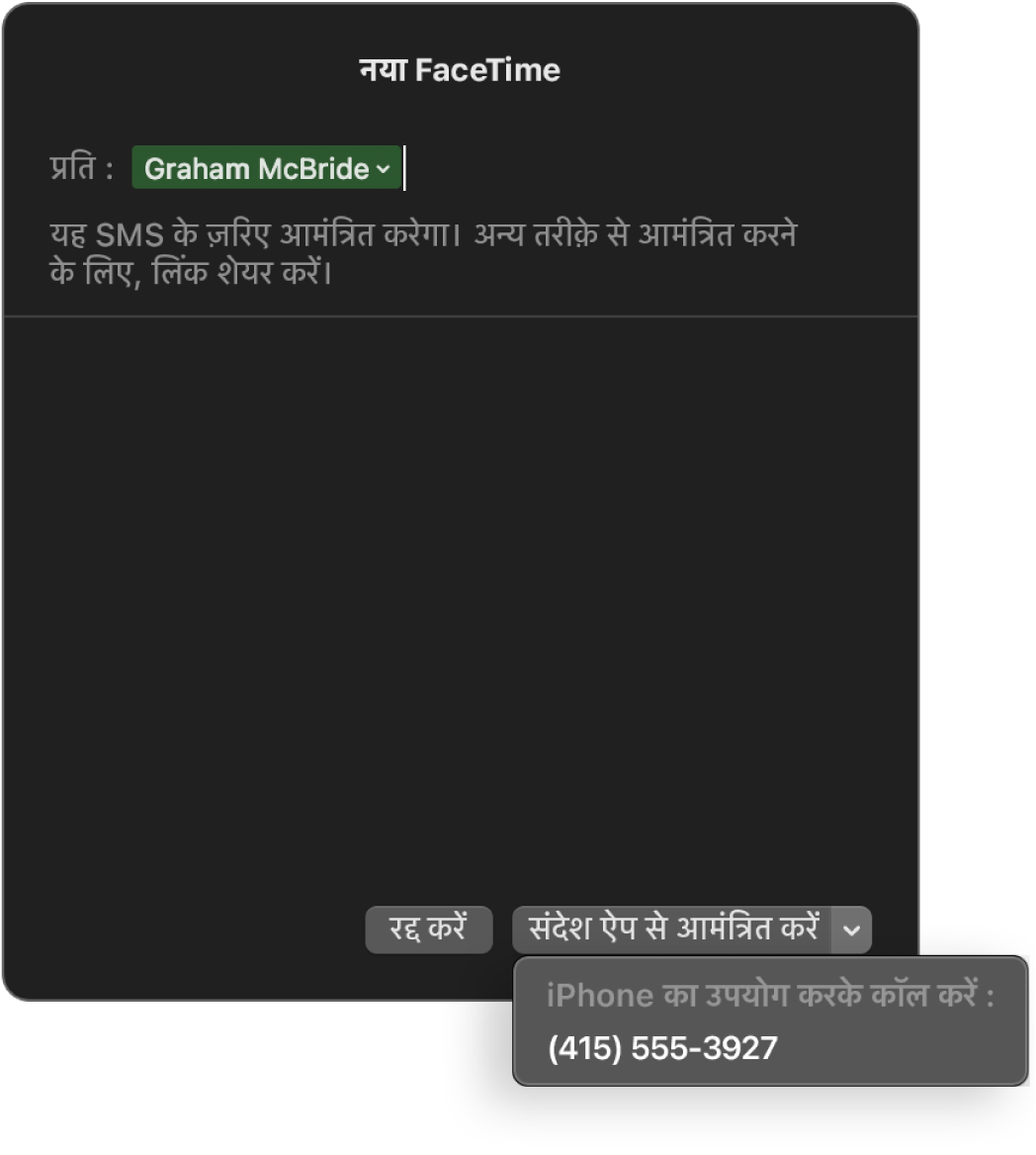 नई FaceTime विंडो जिसके “प्रति” फ़ील्ड में व्यक्ति का नाम है। सबसे नीचे पॉप-अप विंडो कहती है कि संदेश की मदद से आमंत्रित करें (SMS भेजें) या iPhone का उपयोग करके कॉल करें।