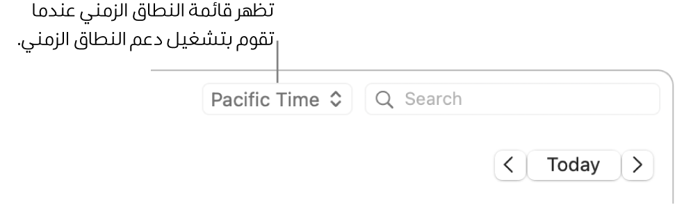 تظهر قائمة النطاق الزمني على يسار حقل البحث عند تشغيل دعم النطاق الزمني.