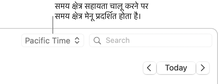 जब आप समय क्षेत्र समर्थन चालू करते हैं, समय क्षेत्र मेनू खोज क्षेत्र की बाईं ओर दिखाई पड़ता है।