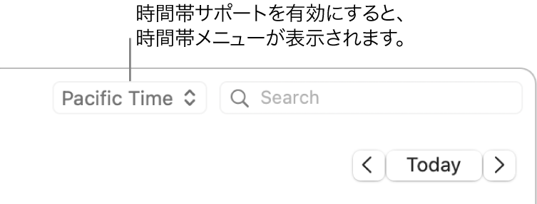 時間帯サポートをオンにすると、検索フィールドの左側に時間帯メニューが表示されます。