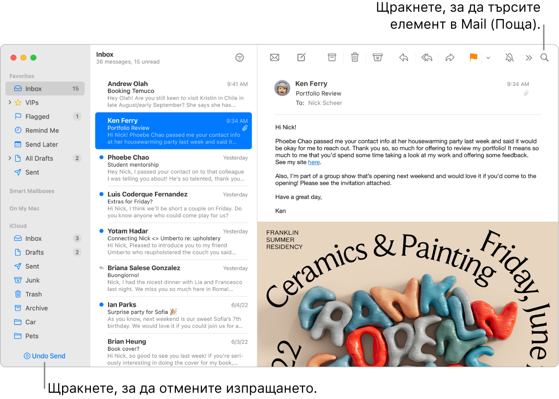 Прозорец на Mail (Поща), показващ отляво страничната лента с папки Favorites (Любими), Smart Mailboxes и iCloud, списъка със съобщения до страничната лента и съдържанието на избраното съобщение вдясно.