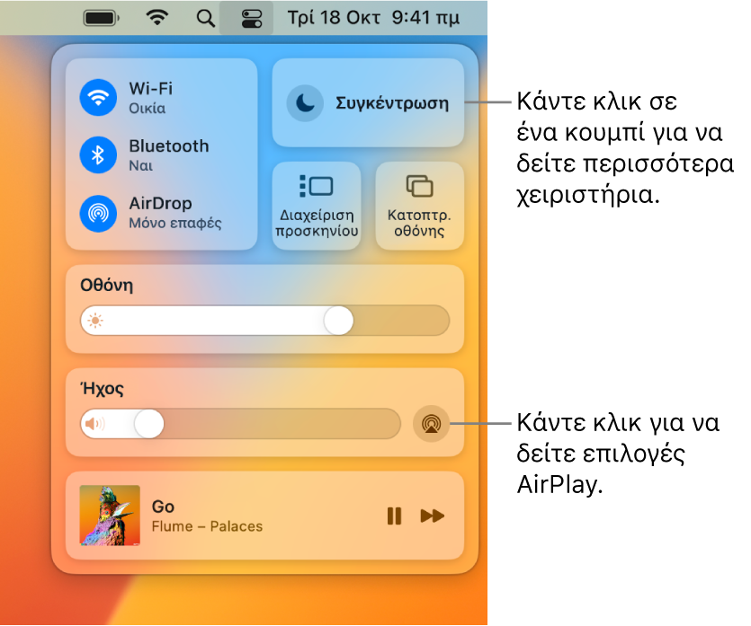 Μεγεθυμένη προβολή του Κέντρου ελέγχου στο Mac με μια επεξήγηση για το κουμπί «Εμφάνιση».