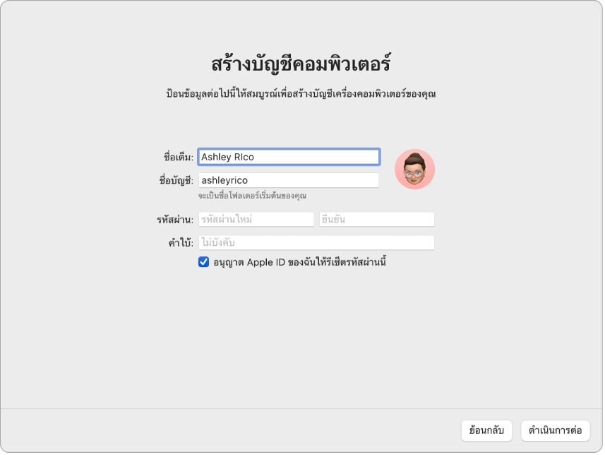 หน้าจอจากผู้ช่วยตั้งค่าที่มีข้อความว่า “สร้างบัญชีคอมพิวเตอร์”