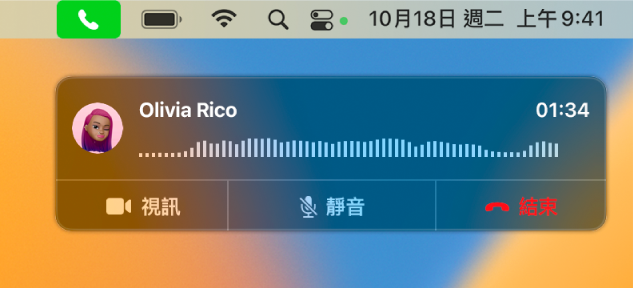 Mac 螢幕的一部分顯示通話通知視窗。