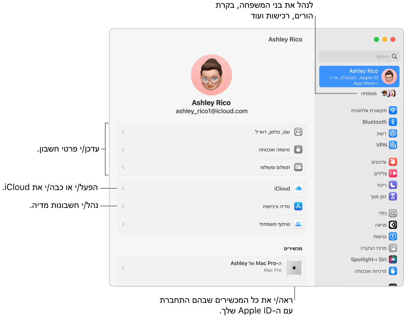 חלונית Apple ID ב״הגדרות המערכת״ עם הסברים על עדכון פרטי החשבון, הפעלה או כיבוי של מאפייני iCloud, ניהול חשבונות מדיה ו״משפחה״, שם ניתן לנהל בני משפחה, בקרי הורים, רכישות ועוד.