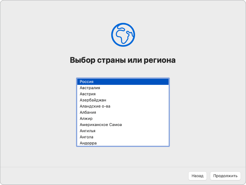 На экране показан Ассистент настройки системы с параметрами для выбора страны или региона пользователя.