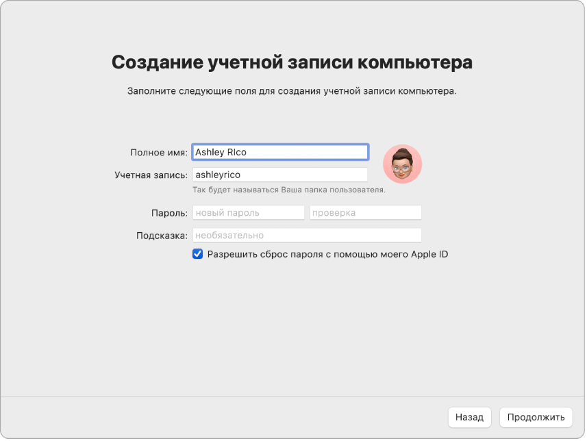 На экране Ассистента настройки системы показана надпись «Создание учетной записи компьютера».