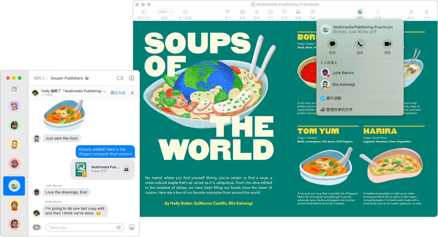 包含群組聊天的「訊息」視窗和包含並排顯示合作設定的 Keynote 簡報。