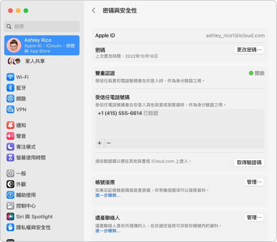 「系統設定」中 Apple ID 的「密碼與安全性」區域。你可以從此處設定「帳號復原」或「遺產聯絡人」。