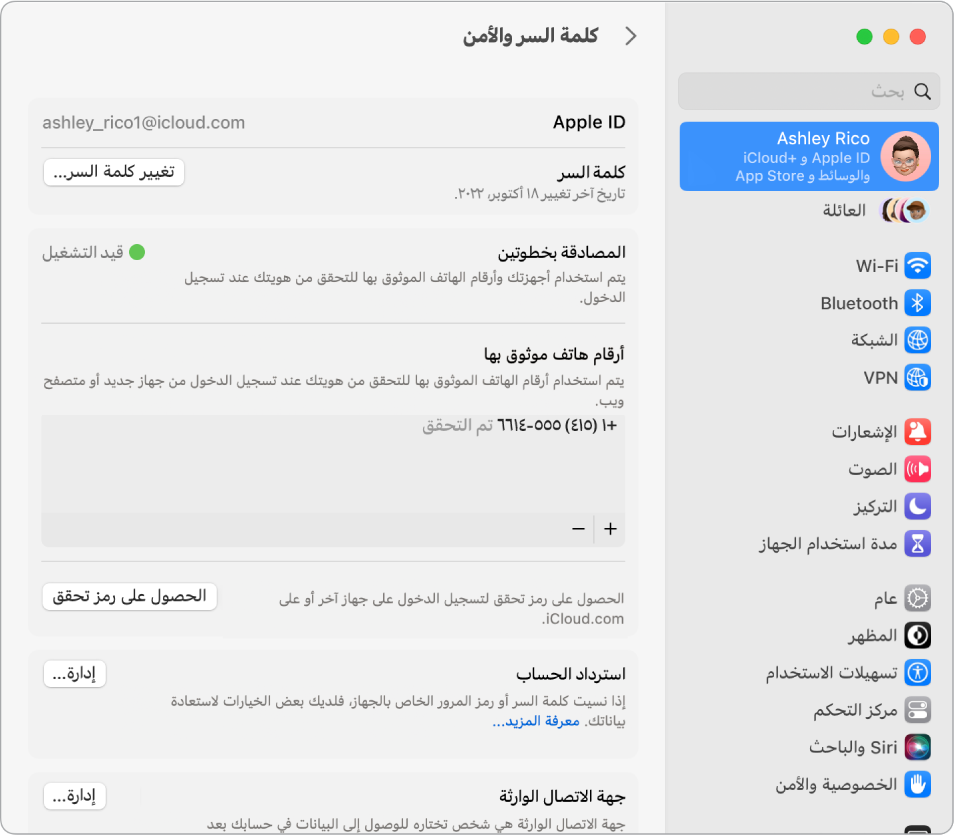 قسم كلمة السر والأمن ضمن Apple ID في إعدادات النظام. من هذا القسم، يمكنك إعداد استرداد الحساب أو جهة الاتصال الوارثة.