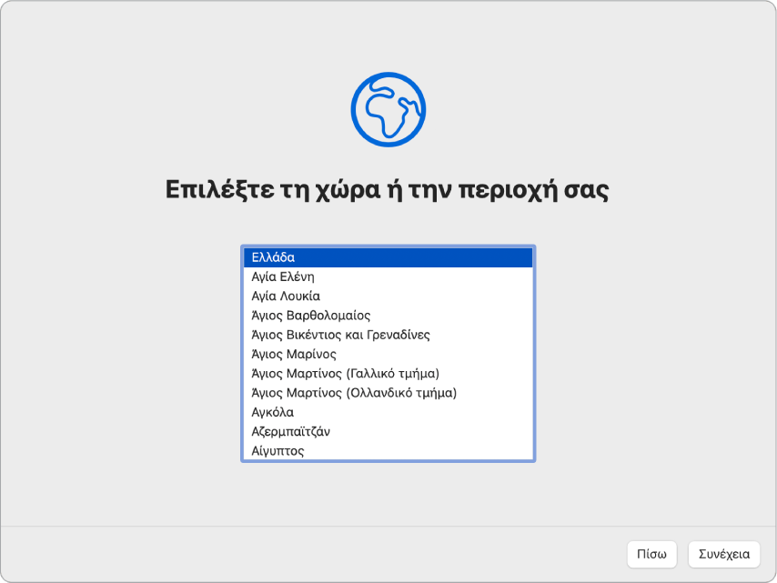 Μια οθόνη στον Βοηθό διαμόρφωσης που δείχνει ρυθμίσεις για επιλογή της χώρας ή της περιοχής ενός χρήστη.