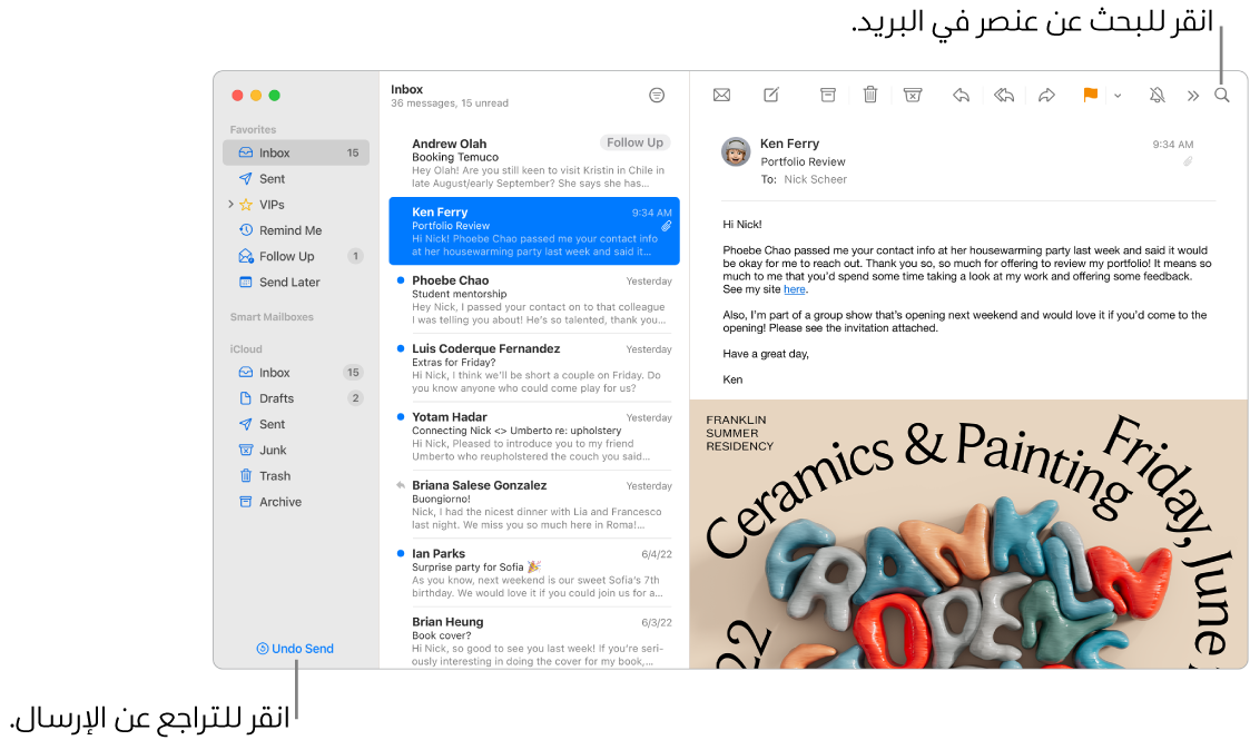 نافذة البريد تعرض الشريط الجانبي على اليمين. يوجد زر التراجع عن الإرسال أسفل الشريط الجانبي.
