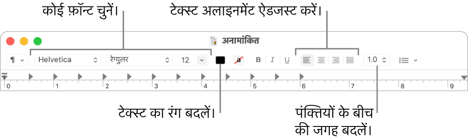 रिच टेक्स्ट दस्तावेज़ के लिए TextEdit टूलबार जो फ़ॉन्ट तथा टेक्स्ट अलाइनमेंट और स्पेसिंग कंट्रोल्स प्रदर्शित करता है।