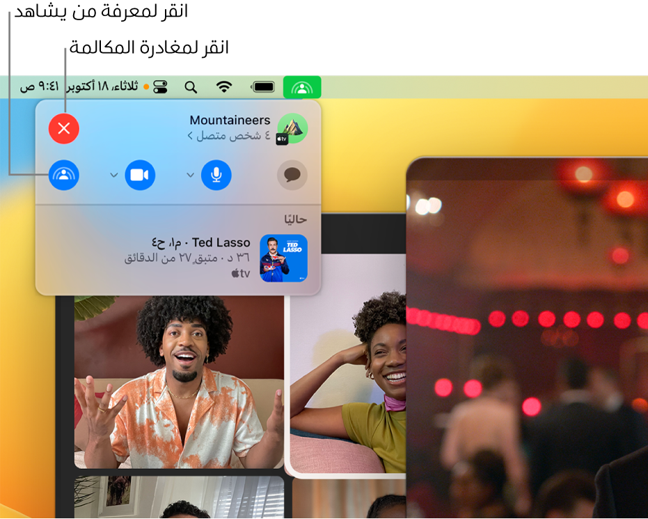 تظهر عناصر التحكم في SharePlay في شريط القائمة