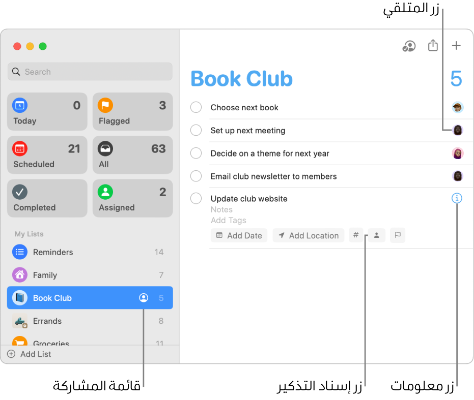 نافذة في تطبيق التذكيرات تعرض قائمة مشتركة تتضمن تذكيرات تم تعيينها.