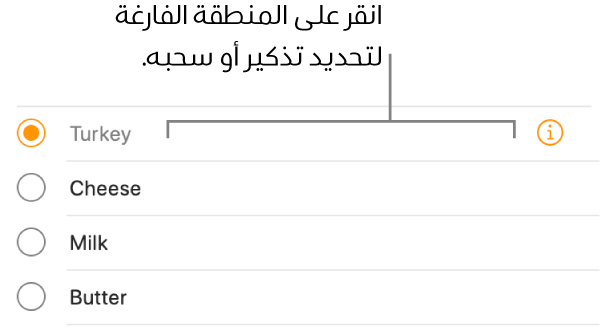 انقر على المنطقة الفارغة على يسار اسم التذكير لتحديد التذكير.