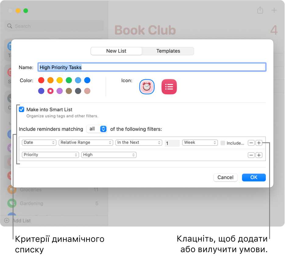 Діалогове вікно «Динамічний список» з полями для вказання критерію.