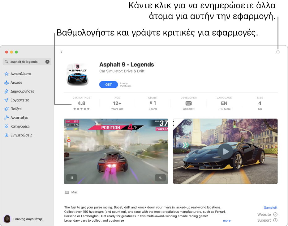 Βαθμολογίες πελατών για μια εφαρμογή στο App Store.