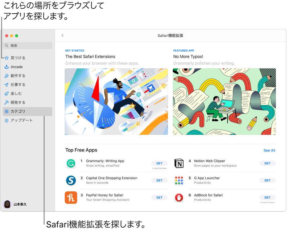 Mac App StoreのSafari機能拡張ページ。左側のサイドバーに、ほかのページ（「見つける」、「Arcade」、「創作する」、「仕事する」、「楽しむ」、「開発する」、「カテゴリ」、「アップデート」）へのリンクが含まれています。右側には使用可能なSafari機能拡張があります。