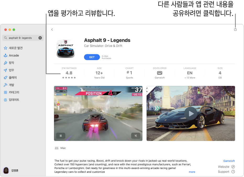 App Store의 앱 고객 평가.