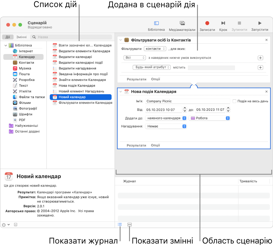 Вікно Automator. Бібліотека відображається з лівого краю та містить список програм, у яких Automator дає змогу виконувати певні дії. У списку вибрано програму Календар, а доступні в ній дії перелічено у стовпці справа. У правій частині вікна зображено сценарій із доданою до нього дією програми Календар.