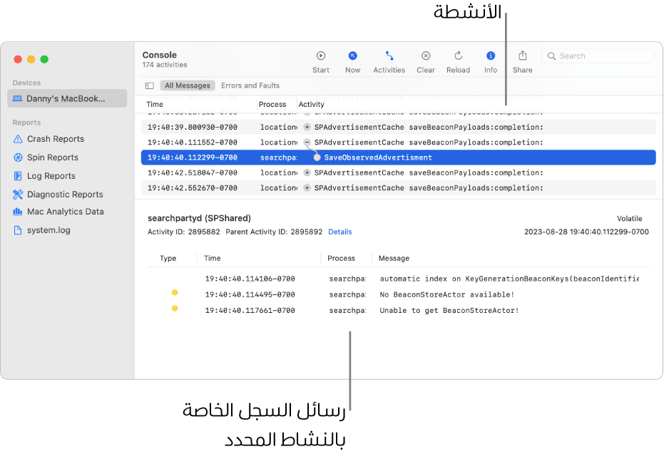 تعرض نافذة وحدة التحكم الأنشطة في الجزء العلوي ورسائل السجلات للنشاط المحدد في الجزء السفلي.