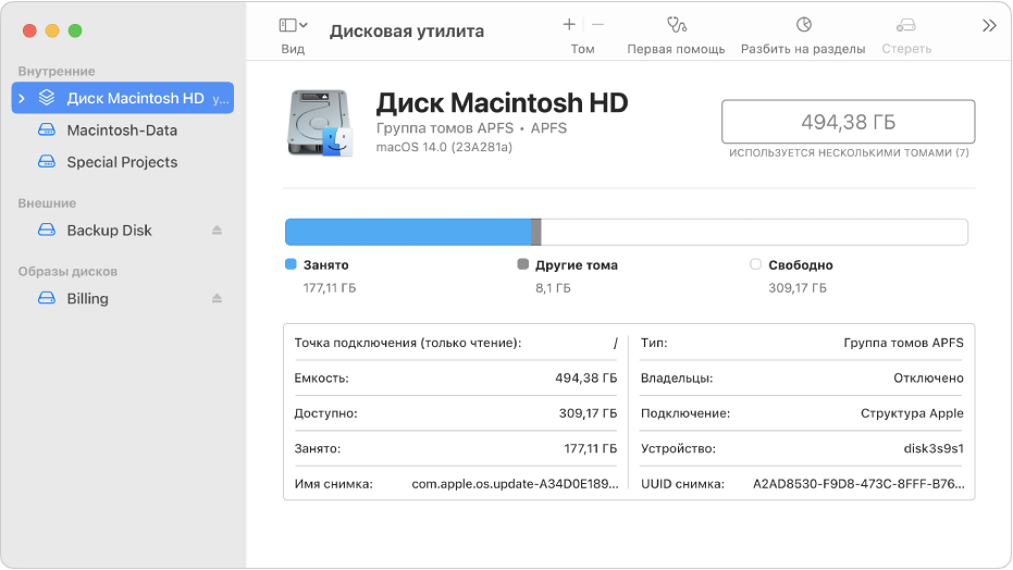 Окно Дисковой утилиты. Выбран режим «Показывать только тома». В боковом меню слева показаны два внутренних тома, один внешний том и один том образа диска. В правой части окна показаны сведения о выбранном томе.