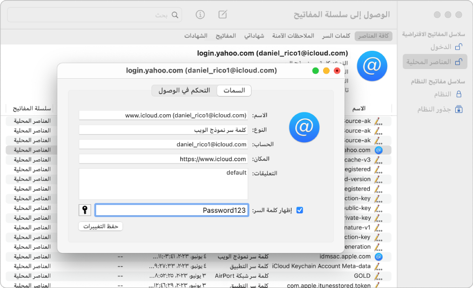 مربع حوار يطلب تأكيد حفظ كلمة السر.