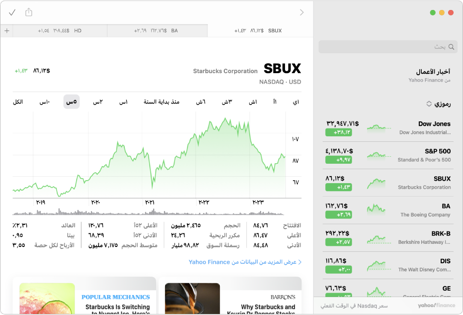 نافذة الأسهم، تعرض قائمة المراقبة على اليمين، ومخططًا في أعلى اليسار، وعناوين أخبار في أسفل اليمين.