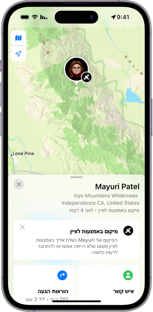 המסך ״איתור״ כפי שהוא נראה כשחבר או חברה משתפים את המיקום דרך הלוויין.