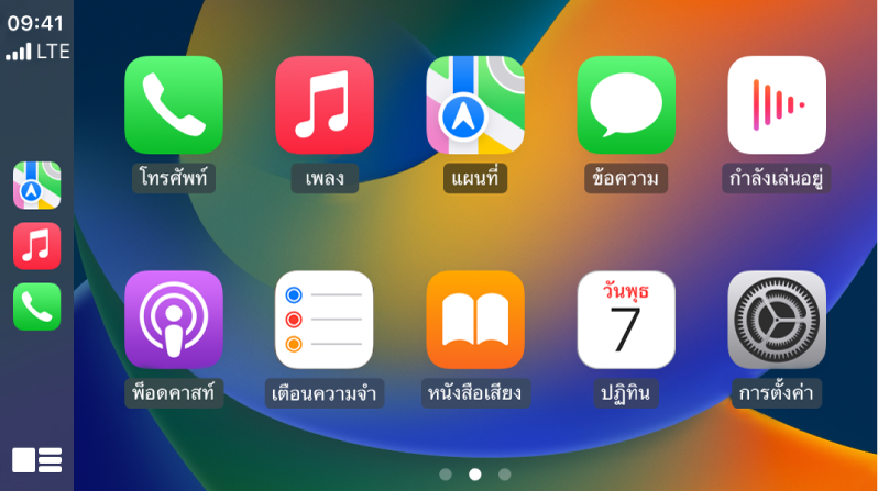 หน้าโฮมของ CarPlay ที่แสดงไอคอนของโทรศัพท์ เพลง แผนที่ ข้อความ กำลังเล่นอยู่ พ็อดคาสท์ หนังสือเสียง ปฏิทิน และการตั้งค่า