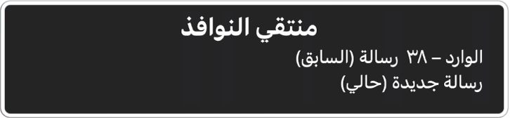 يسرد منتقي النوافذ نافذتين مفتوحتين.