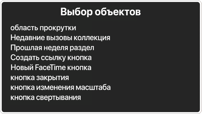 В панели выбора объектов перечислены различные объекты, такие как область прокрутки, кнопка закрытия и другие.