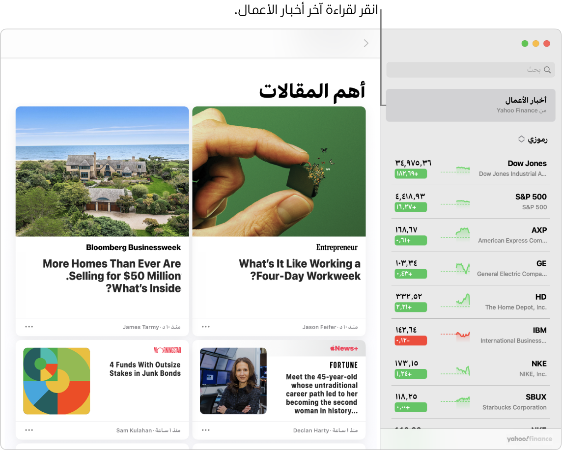 لوحة معلومات الأسهم تعرض أسعار السوق في قائمة مراقبة مع أهم المقالات المصاحبة.