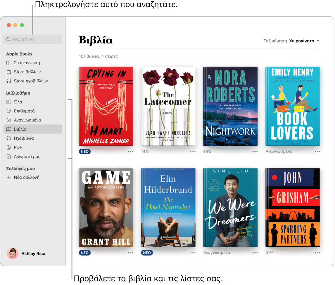 Παράθυρο της εφαρμογής «Βιβλία» που δείχνει πώς να προβάλλετε βιβλία, πώς να περιηγείστε σε επιμελημένο περιεχόμενο και πώς να πραγματοποιείτε αναζητήσεις.