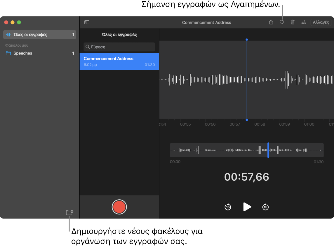Το παράθυρο του Μαγνητοφώνου όπου εμφανίζεται ο τρόπος δημιουργίας νέων φακέλων και σήμανσης μιας εγγραφής ως αγαπημένης.