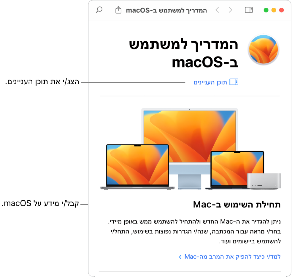 דף הכניסה של ״המדריך למשתמש/ת של macOS״ המציג את הקישור ״תוכן העניינים״.