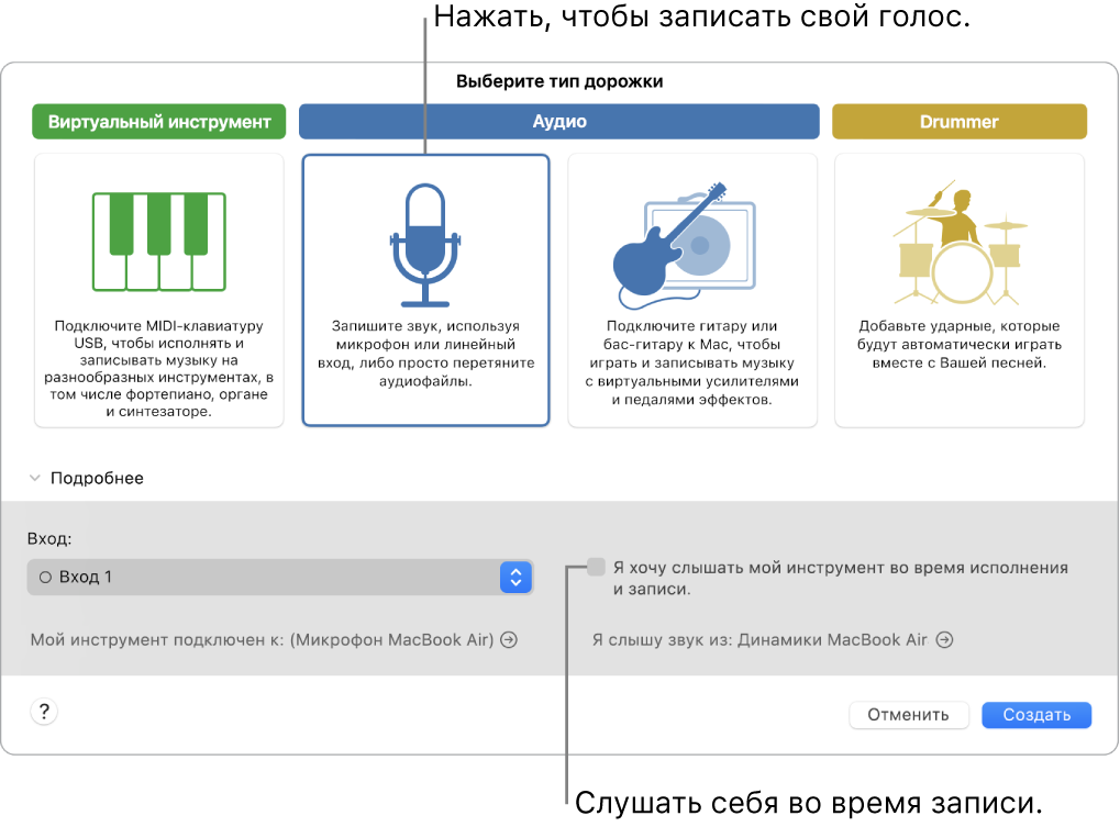 Панель инструментов GarageBand, на которой показано, где нужно нажимать для записи голоса и как прослушивать себя во время во время записи.