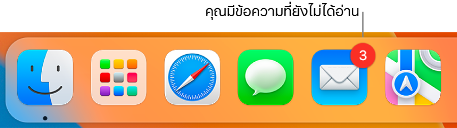 ส่วนของ Dock ที่แสดงไอคอนของแอปเมลที่มีป้ายบอกแจ้งข้อความที่ยังไม่ได้อ่าน