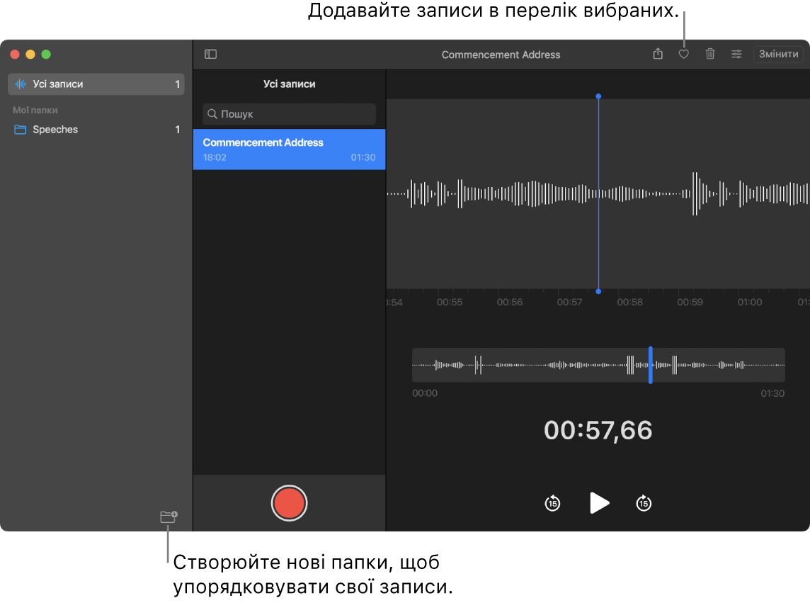 Вікно Диктофона, показано, як створювати нові папки і позначати записи як улюблені.