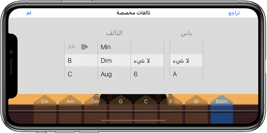 عجلات التحكم في النغمات المتآلفة المخصصة