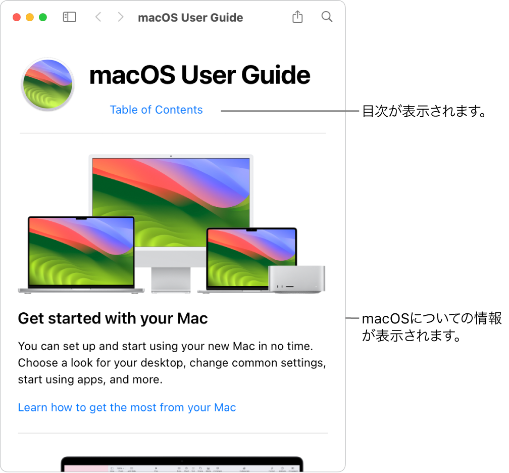 「macOSユーザガイド」のようこそページ。「目次」リンクが表示されています。