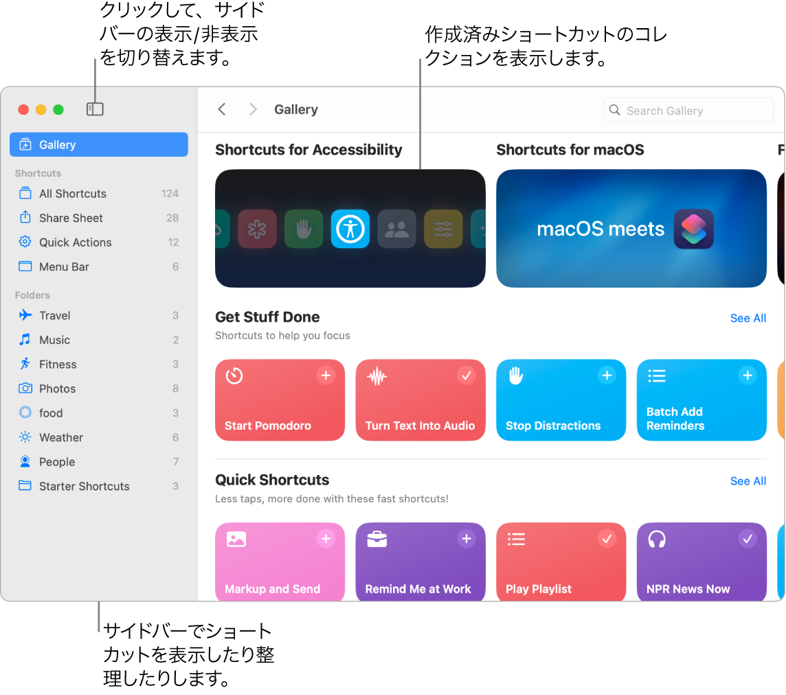 「ショートカット」ウインドウ。左側にサイドバーが開いていて、右側に「ギャラリー」が表示されています。「ギャラリー」の左上には「サイドバー」ボタンとナビゲーション矢印があり、右上には検索フィールドがあります。