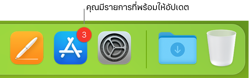 ส่วนของ Dock ที่แสดงไอคอน App Store ซึ่งมีป้ายระบุว่ามีรายการอัปเดตพร้อมให้ใช้งานได้