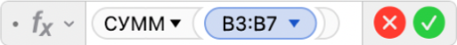Редактор формул, в котором отображается формула: =СУММ(B3:B7).