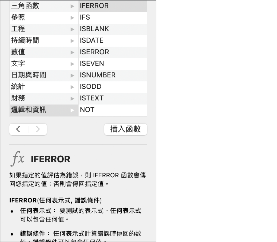 「函數瀏覽器」顯示函數 IFERROR 的資訊。