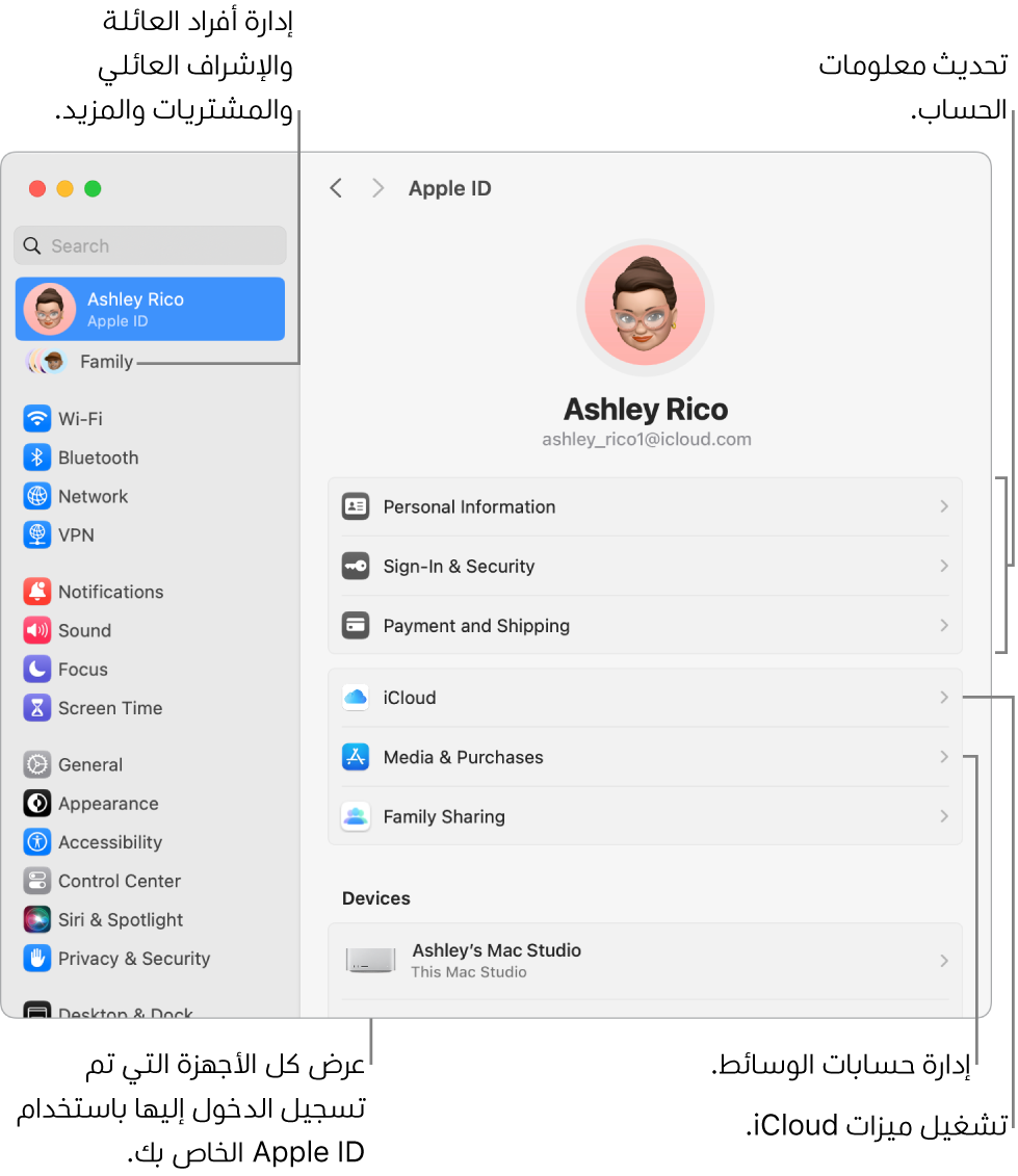 إعدادات Apple ID في إعدادات النظام بها وسائل شرح لتحديث معلومات الحساب، وتشغيل ميزات iCloud أو إيقافها، وإدارة حسابات الوسائط، والعائلة، حيث يمكنك إدارة أفراد العائلة والإشراف العائلي والمشتريات والمزيد..