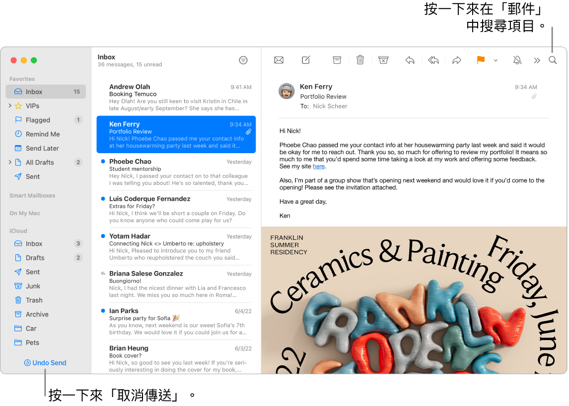 「郵件」視窗在左方顯示包含「喜好項目」、「智慧型信箱」和 iCloud 檔案夾的側邊欄，其旁邊為郵件列表，而右方為所選郵件的內容。